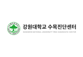 나무의사 | 강원대학교 수목진단센터